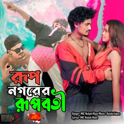 Rup nogorer rupoboti - Single