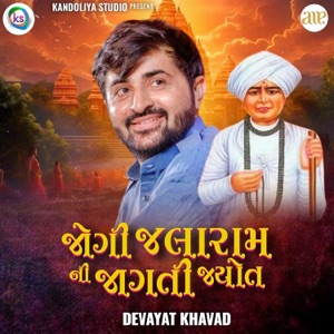 Jogi Jalaram Ni Jagti Jyot 2