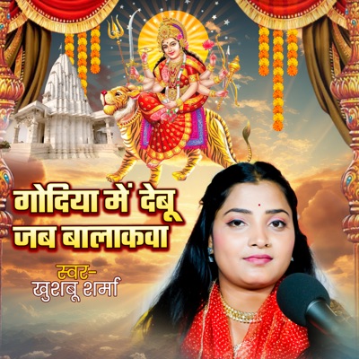 Godiya Me Debu Jab Balakwa - Single