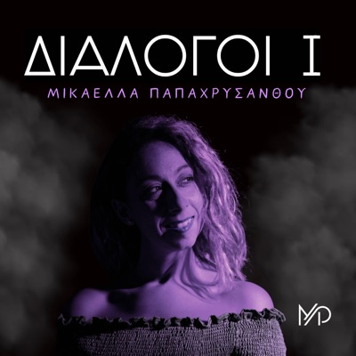 Dialogoi I (Acoustic)