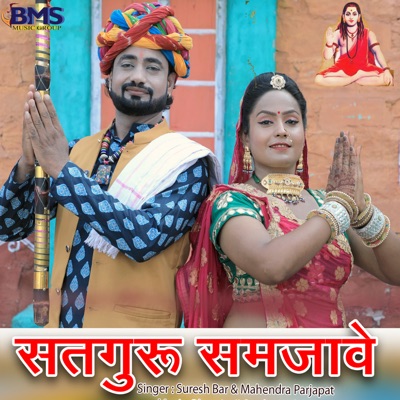 Satguru Samjave - Single