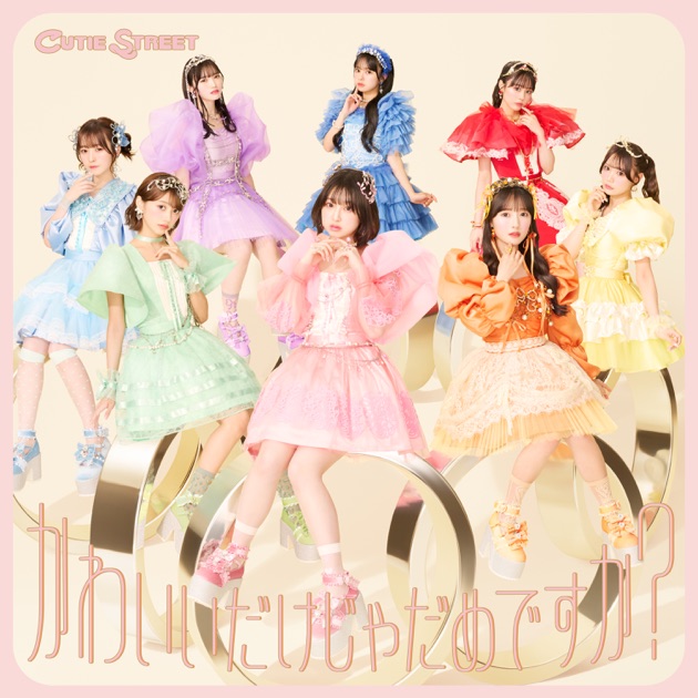 ときめきルールブック - 超ときめき♡宣伝部のアルバム - Apple