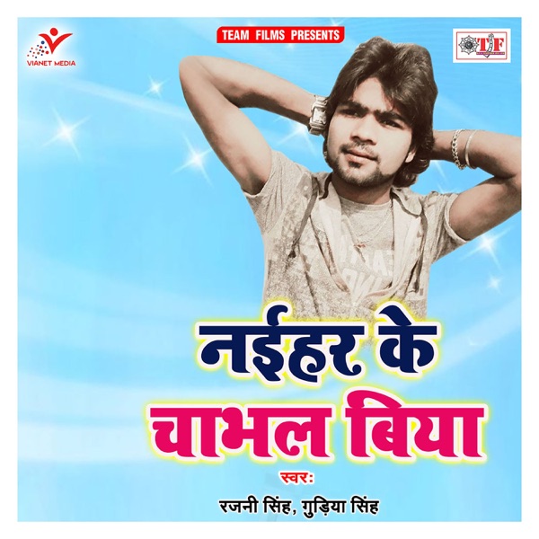 Naihar Ke Chabhal Biya - EP