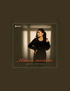 Listen to Диана Хамтоху, watch music videos, read bio, see tour dates & more!