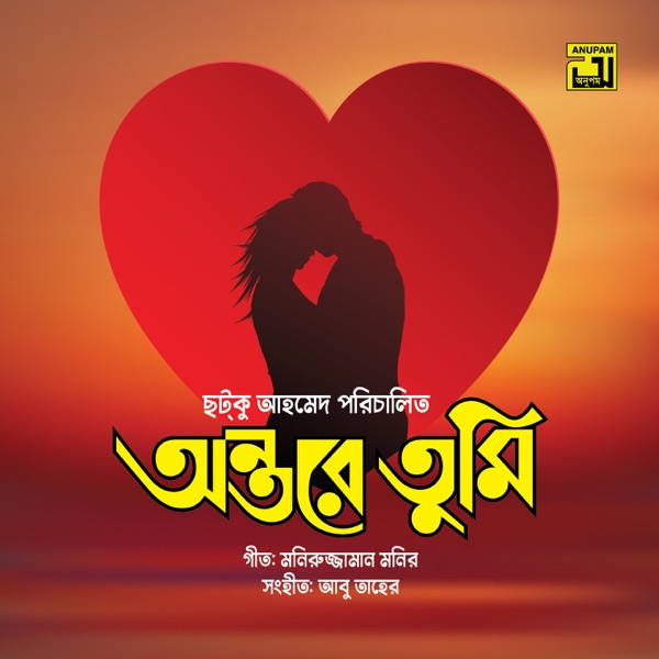 Antore Tumi (Original Motion Picture Soundtrack) - EP