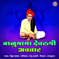 Balumama Devrupi Avtar - Single - Vitthal Kamble