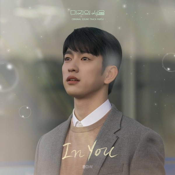 Our Unwritten Seoul (Original Soundtrack) Part.4 - Single