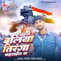 pahile ballia tiranga phaharayil ba - Single - Mannu Yadav Nigam