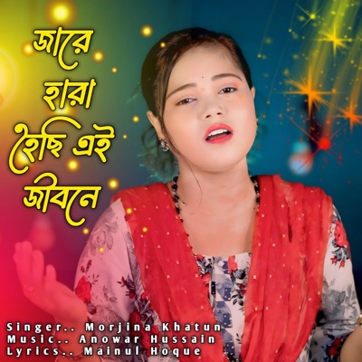 Jare Hara Hoise Ai Jibone - Single