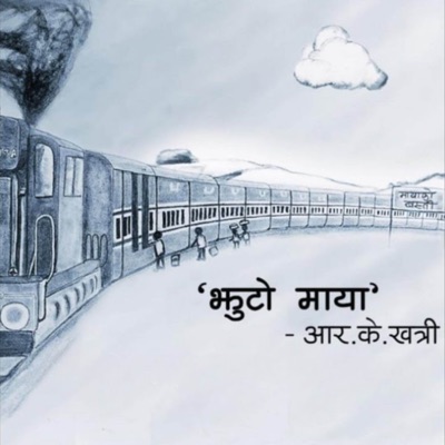 Darjeeling Siliguri (Jhuto Maya) - Single