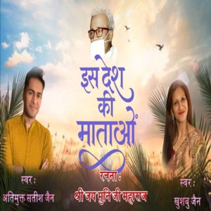 Is Desh Ki Matao