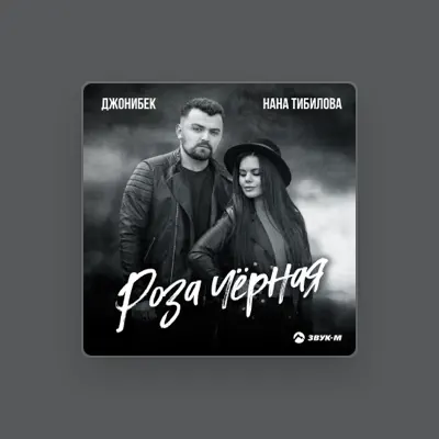 Ascolta Джонибек, guarda video musicali, leggi la biografia, vedi le date del tour & altro!