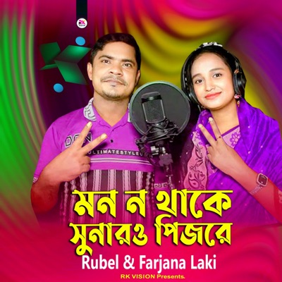 Rubel & Farzana Laki - Mon Nathake Sonar Pinjore