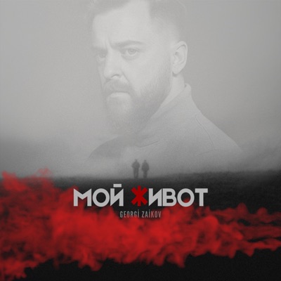 MOI JIVOT - Single