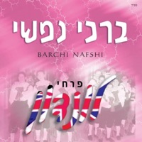 London School Of Jewish Song - פרחי לונדון - Mareh Kohen - מראה כהן