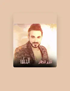 Escucha a ثامر الطاير, mira videos musicales, lee su biografía, consulta las fechas de las gira y más.