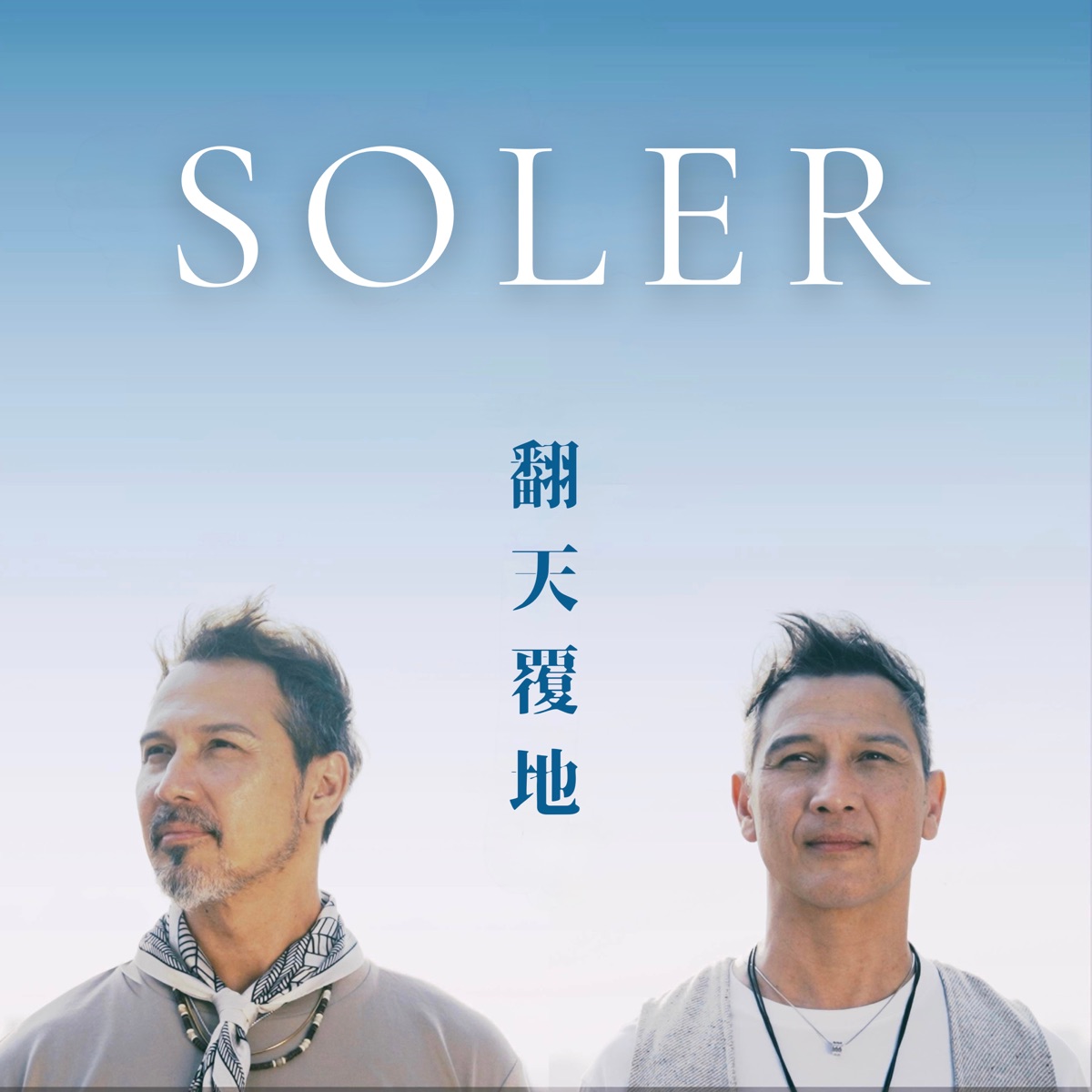 Soler - 翻天覆地 - Single (2025) [iTunes Plus AAC M4A]-新房子