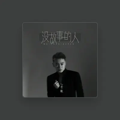 Listen to Li敖, watch music videos, read bio, see tour dates & more!