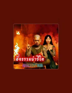 Dengarkan Country Bar, tonton video musik, baca bio, lihat tanggal tur & lainnya!