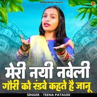 Meri Nyi Naveli Gouri Ko Randve Kahta Jaanu - Single - Teena Pataudi