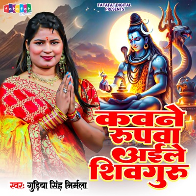 Kawane Rupawa Aile Shivguru - Single