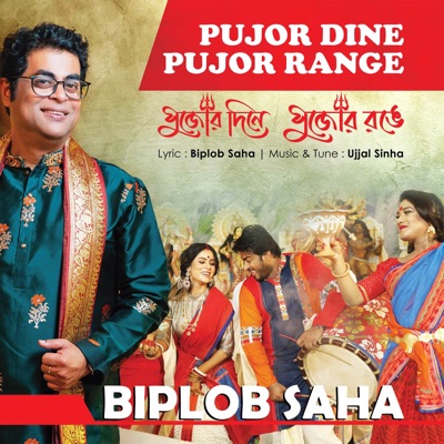 Pujor Dine Pujor Range - Single
