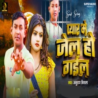 Pyar Mein Jail Ho Gai - Single - Anurag Nirala
