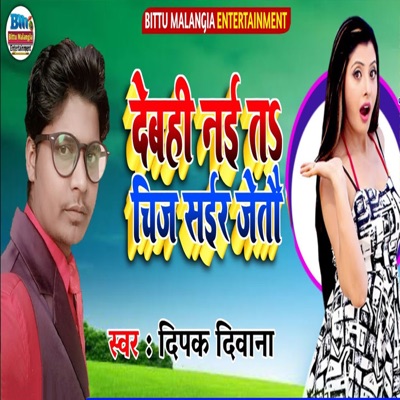 Debhi Nai Ta Chiz Sair Jetau - Single