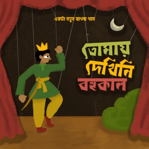 Tomay Dekhini Bohukaal (feat. Ritaban Guha)