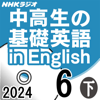 NHK 中高生の基礎英語 in English 2024年6月号 下 - ゲーリー・スコット・ファイン