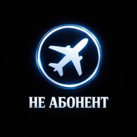 Не абонент - Single - OLEG ЭГО, SEROVSKII & Дэнаро