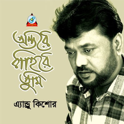 Song - Mishti Meye - Andrew Kishor