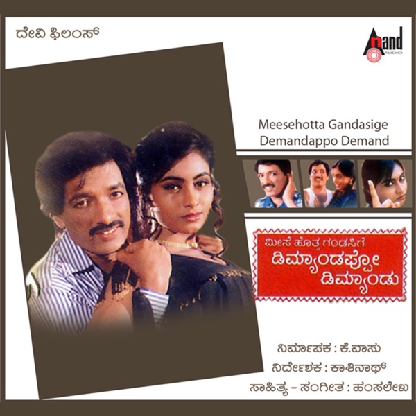 Meesehotta Gandasige Demandappo Demand (Original Motion Picture Soundtrack) - EP