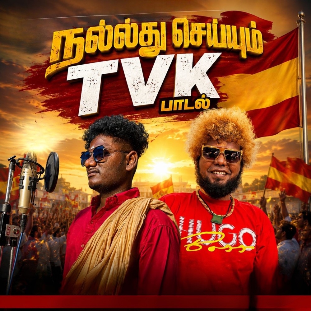 Обложка альбома «Nallathu Seiyum TVK Paadal - Single» — Saravedi Saran