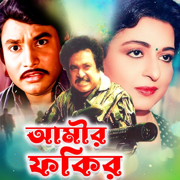 Amir Fakir (Original Motion Picture Soundtrack) - EP