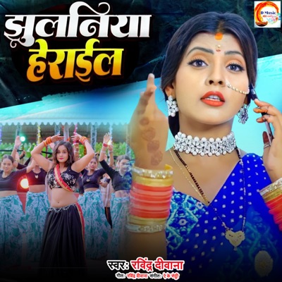 Jhulaniya Herail - Single