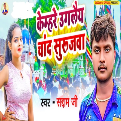 Kemhar Ugle Chand Surujwa - Single