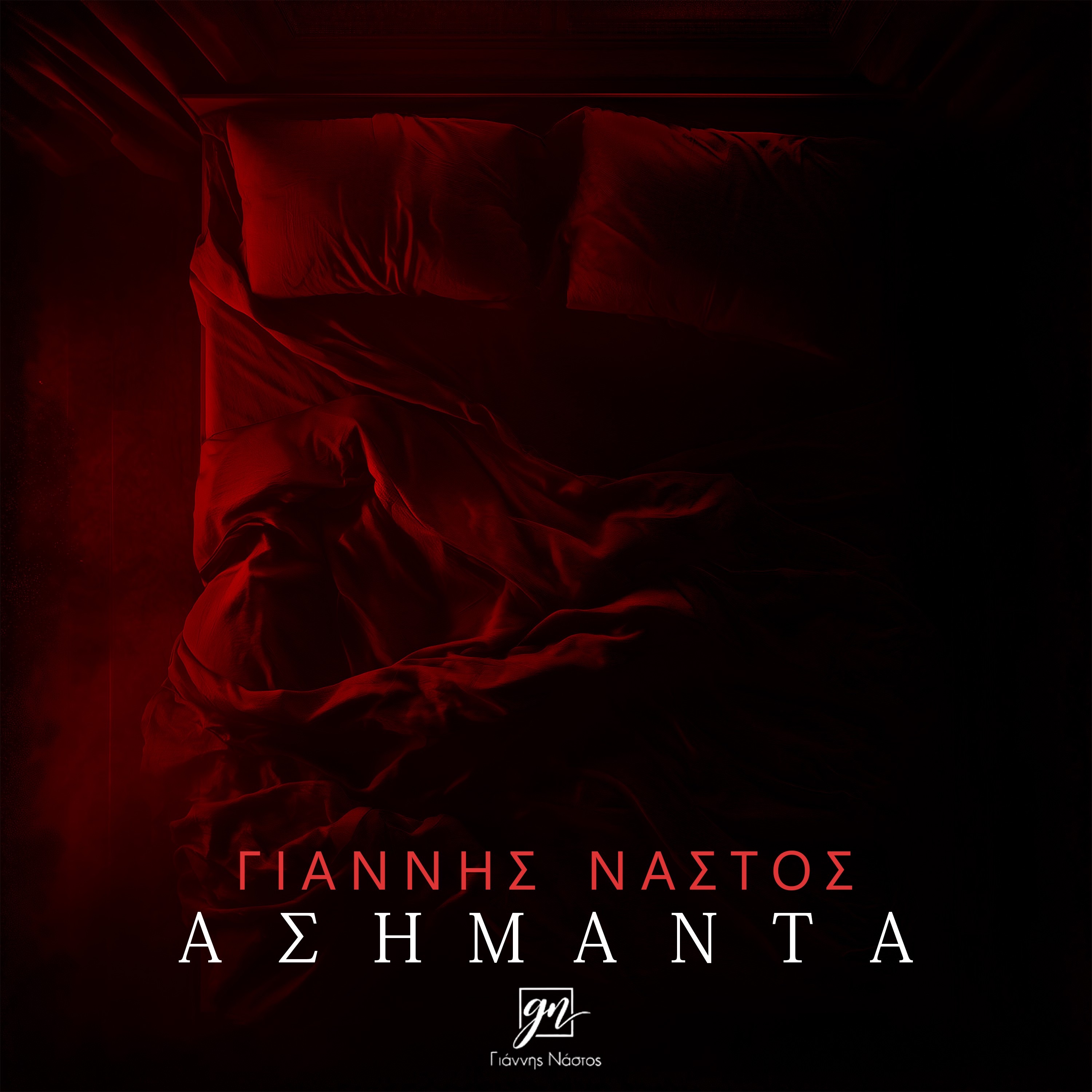 Asimanta - Giannis Nastos