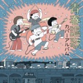 おすすめのカバー曲|アーティスト