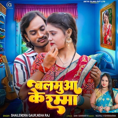 Balamuaa Ke Ramma - Single