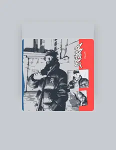 收听 MEIKUR、观看音乐视频、阅读小传、查看巡演日期等 ！