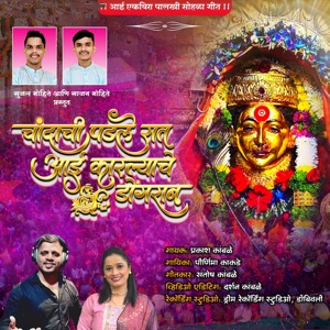 Chandachi Padle Raat Aai Karlyache Dongaran (feat. Dj Rajen)