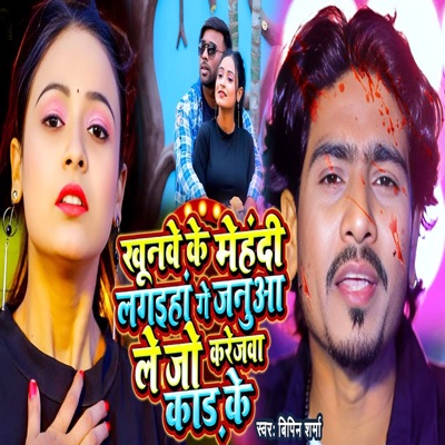 Khunave Ke Mehandi Lagaiha Ge Januaa Le Jo Kareja Kadh Ke - Single
