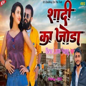 Sadhi Ka Joda