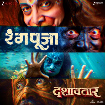Rangpooja (From "Dashavatar") - Single