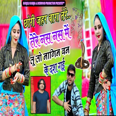 Chori zahar bara Tere nas nas me Tu to Nagin ban ke das gai - Single