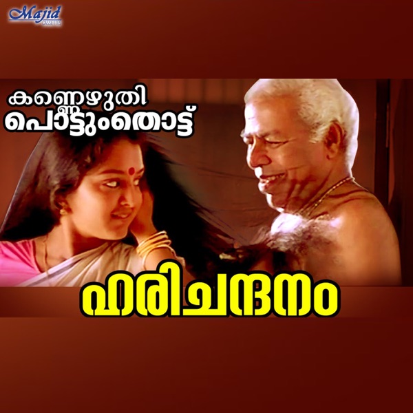 Kannezhuthi Pottum Thottu (Original Motion Picture Soundtrack)