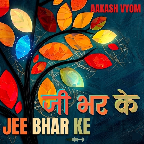 उड़ के भी कभी देखो (Ud Ke Bhi Kabhi Dekho)