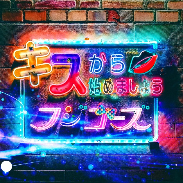 ■[未開封/廃盤]古くさい街角のスケ番ズ CD「バッキャロー！LOVE」■森香澄 バッキャロー! LOVE/古くさい街角のスケ番ズ