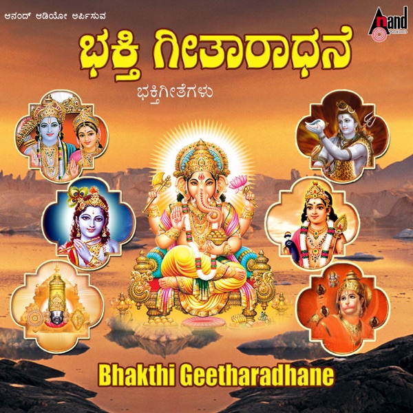 Bhakthi Geetharadhane